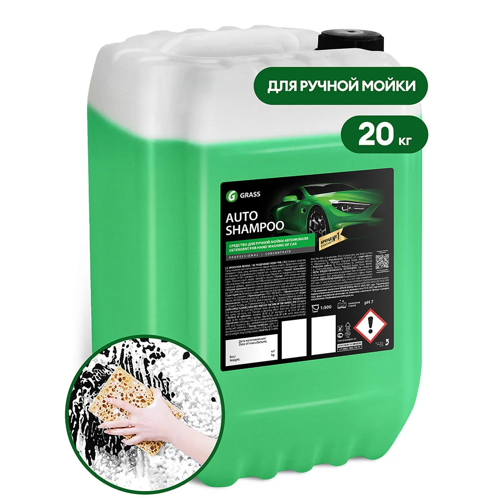 Grass Auto Shampoo - Автошампунь для ручной мойки, 20 кг