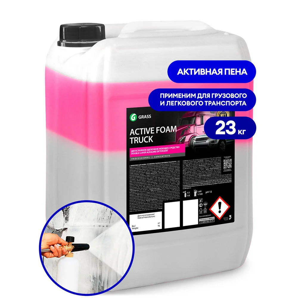 Grass Active Foam Truck - Активная пена для бесконтактной грузовиков, 23 кг