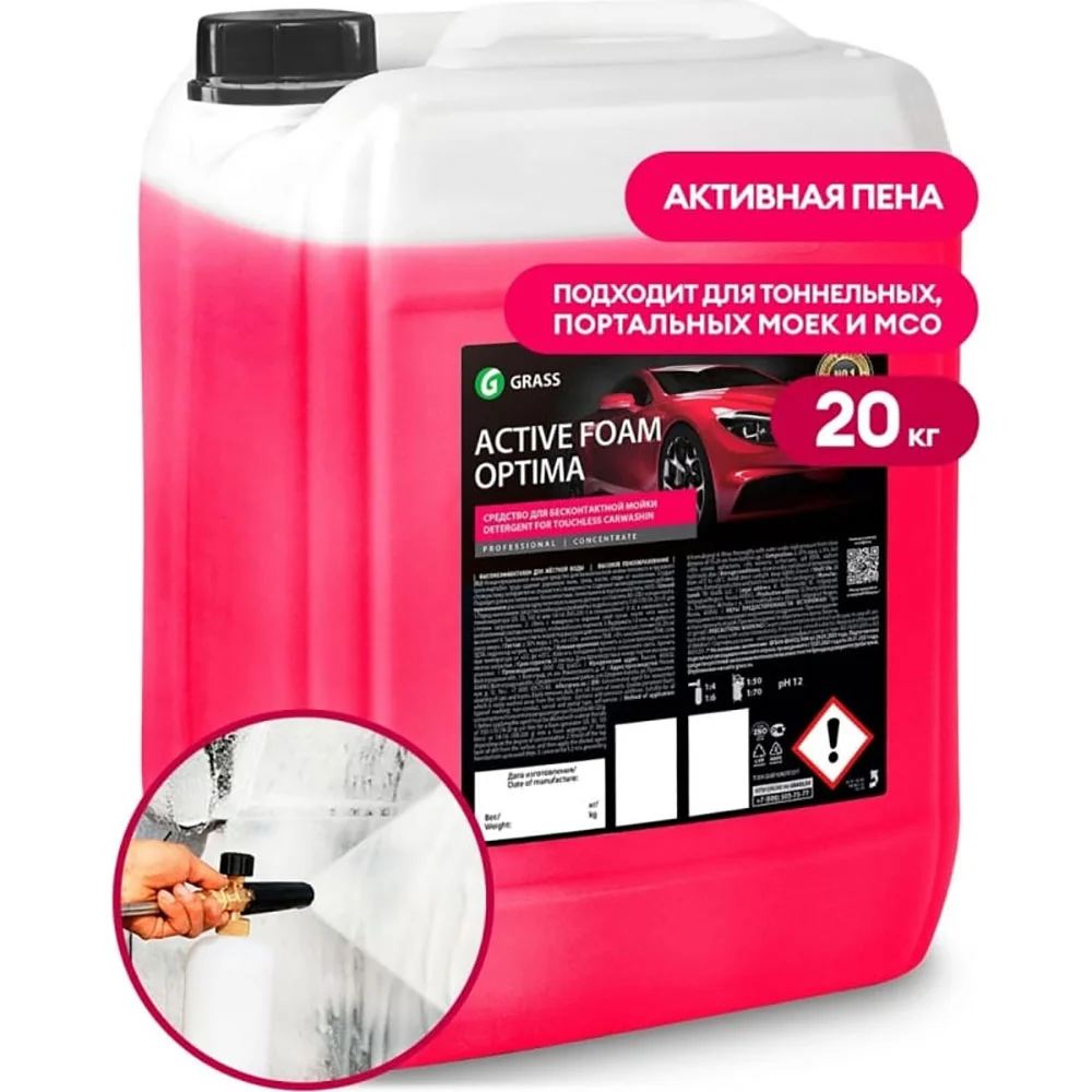 Grass Active Foam Optima - Активная пена для бесконтактной мойки, 20 кг