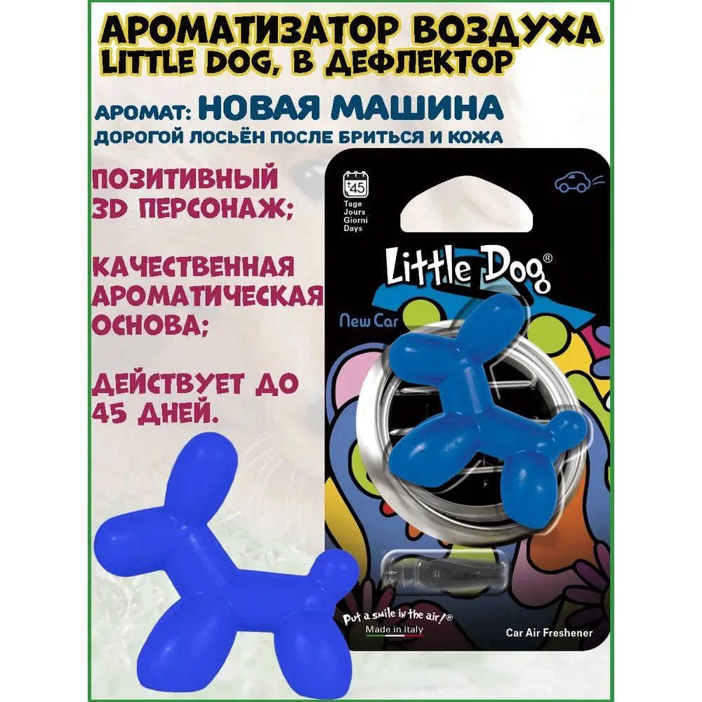 Little Joe NewCar - Ароматизатор на дефлектор - 2