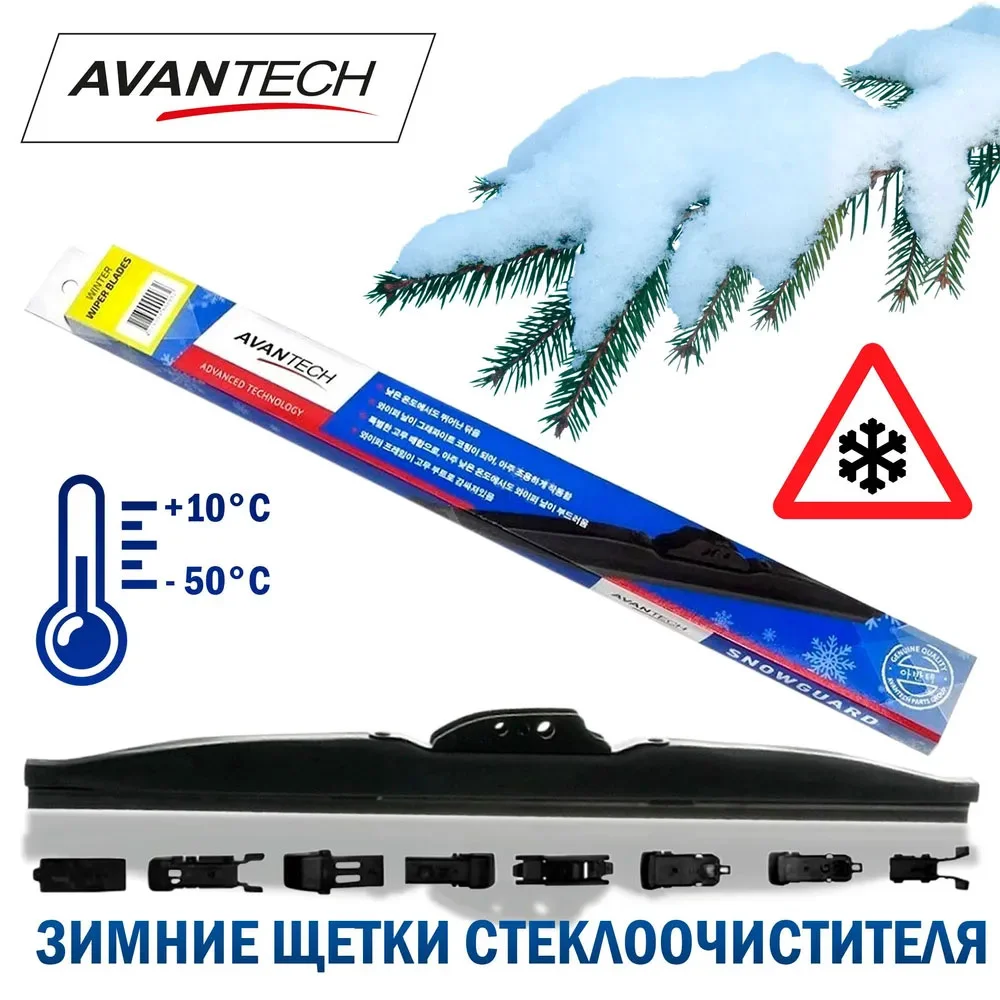 Avantech Щетка стеклоочистителя зимн. Snowguard Plus 525 мм (21") - 2
