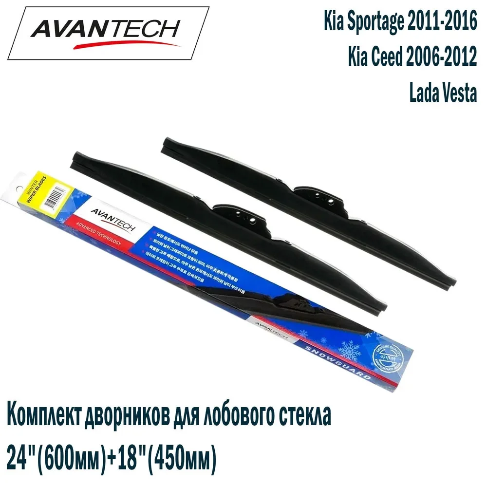 Avantech Комплект зимних щеток Snowguard Plus 24"(600 мм)+18"(450 мм) 2шт.
