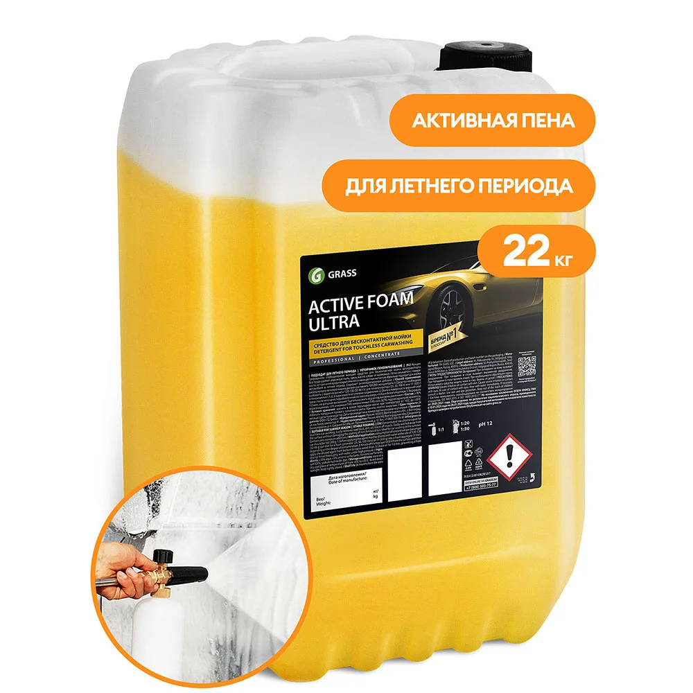 Grass Active Foam Ultra - Активная пена для бесконтактной мойки авто, 22 кг