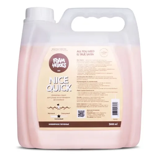 Foam Heroes Nice Quick Сookies - детейлер-спрей для интерьера, 3 л - 1