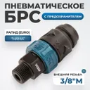 WDK-830SMS Композитное пневматическое быстроразъёмное соединение c предохранителем, внешняя резьба M3/8"